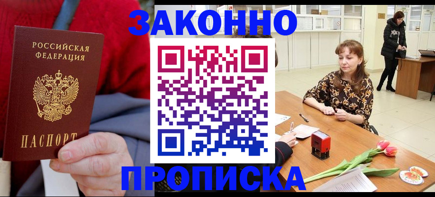 временная регистрация для всех в Сосновке