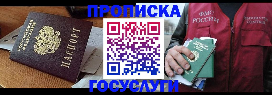 временная регистрация купить в Сосновке